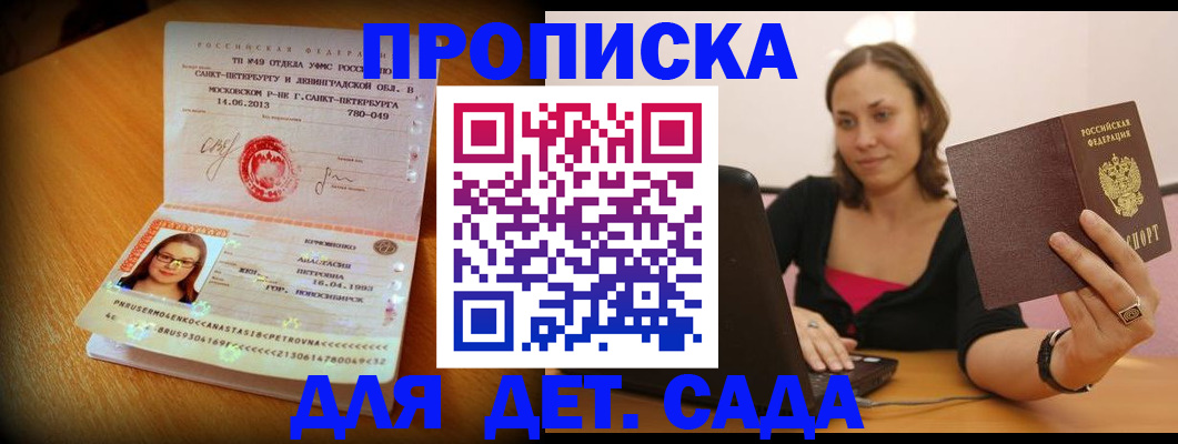 прописка ребенка в Котовске