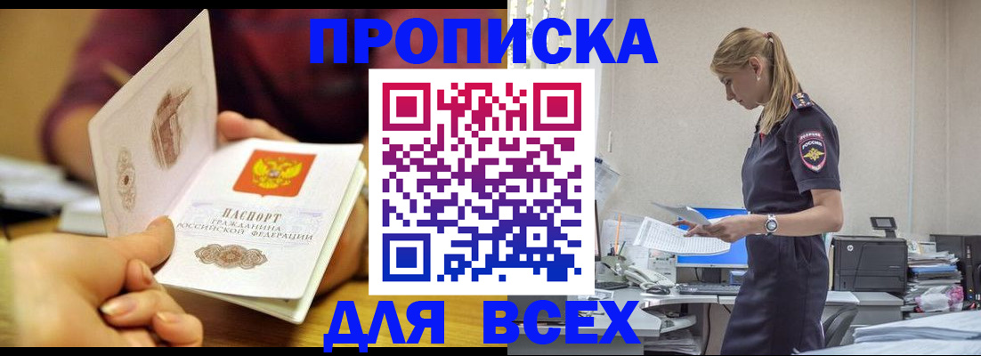 временная регистрация 2025 в Котовске