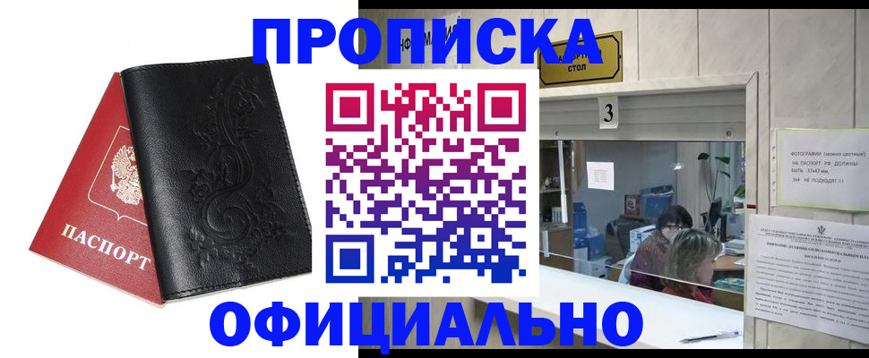 прописка от собственника в Котовске